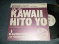 山瀬まみ MAMI YAMASE - 可愛いゝひとよ  Kawaii Hito Yo (MINT-/MINT-) / 1987 JAPAN ORIGIN/L "PROMO ONLY" Used 12" Single