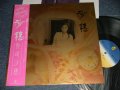 野崎沙穂 SARA NOZAKI - 沙穂 (Ex+++/MINT-) / 1985 JAPAN ORIGINAL Used LP with OBI