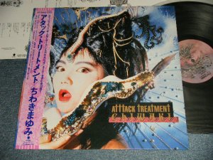 画像1: ちわきまゆみ MAYUMI CHIWAKI - ATTACK TREATMENT アタック・トリートメント (MINT/MINT) / 1987 JAPAN ORIGINAL Used LP With OBI