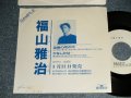 福山雅治 FUKUYAMA MASAHARU - 追憶の雨の中 TSUIOKU NO AME NO NAKA (Ex++/VG+++ SWOFC) / 1990 JAPAN ORIGINAL "Promo Only " Used 7" Single