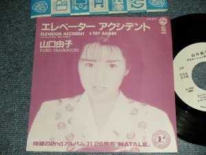 画像1: 山口由子 YUKO YAMAGUCHI - A) エレベーター アクシデント   B) TRY AGAIN  (Ex++/MINT-)  / 1989 JAPAN ORIGINAL "PROMO Only" "ONE SIDED"  Used 7" Single 