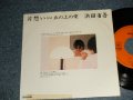 浜田省吾 SHOGO HAMADA -  A) 片想い   B) 丘の上の愛 (Ex++/MINT- TAPE SEAM)  / 1983 JAPAN ORIGINAL "PROMO ONLY" Used 7" Single 