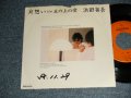 浜田省吾 SHOGO HAMADA -  A) 片想い   B) 丘の上の愛 (VG/Ex+++WOFC)  / 1983 JAPAN ORIGINAL "PROMO ONLY" Used 7" Single 