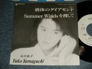 画像1: 山口由子 YUKO YAMAGUCHI - A) 液体のダイアモンド   B) Summer Windsを捜して (Ex++/MINT- SWOBC)  / 1989 JAPAN ORIGINAL "PROMO Only" "ONE SIDED"  Used 7" Single 