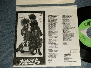 画像1: かまいたち KAMAITACHI - A)はちゃめちゃ姫   B) へのへのもへじ (Ex/Ex+++ STOFC) / 1990 JAPAN ORIGINAL "Promo Only " Used 7" Single