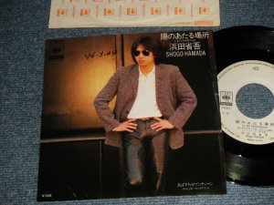 画像1: 浜田省吾 SHOGO HAMADA -  A)  陽のあたる場所   B) あばずれセブンディーン (Ex+/Ex+++ SWOFC)  / 1981 JAPAN ORIGINAL "WHITE LABEL PROMO"" Used 7" Single 