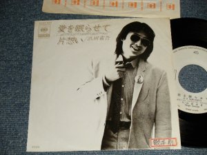 画像1: 浜田省吾 SHOGO HAMADA -  A) 愛を眠らせて  B)片想い (Ex/Ex+++ STOFC)  / 1978 JAPAN ORIGINAL "WHITE LABEL PROMO"" Used 7" Single 