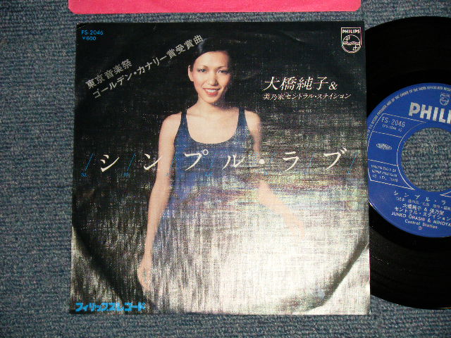 大橋純子 JUNKO OHASHI -  A) シンプル・ラブ B) 今シルエットのように (Ex+++/Ex+++) / 1977 JAPAN ORIGINAL Used 7