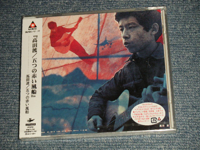 高田渡/五つの赤い風船  Wataru Takada / ITSUTSUNO AKAI FUUSEN - 高田渡/五つの赤い風船 (SEALED) / 2002 JAPAN 