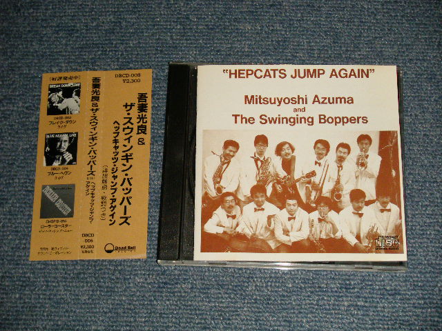 吾妻光良 MITSUYOSHI AZUMA &The Swinging Boppers - ヘップキャッツ・ジャンプ・アゲイン HEP CATS JUMP AGAIN (MINT-/Ex++ Light Scratch) / 1991 JAPAN Used CD  with OBI