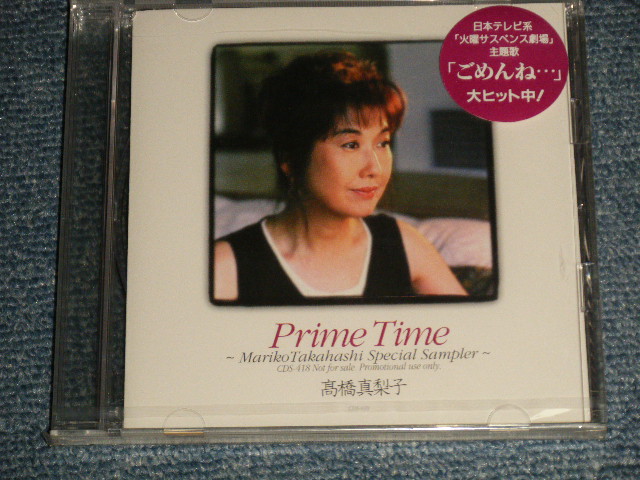 高橋真梨子 MARIKO TAKAHASHI - PRIME TIME / SPECIAL SAMPLER (SEALED) / 1996 JAPAN ORIGINAL 