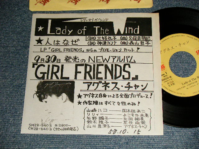 アグネス・チャン AGNES CHAN - A) LADY OF THE WIND  B) 人はなぜ (Ex/Ex++ WOFC, CLOUD)  / 1983 JAPAN ORIGINAL 