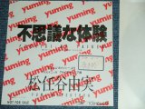 画像: 松任谷由実 YUMI MATSUTOUYA  YUMING　-不思議な体験 FUSHIGI NA TAIKEN / 1983 JAPAN ORIGINAL PROMO ONLY One Sided 7" シングル