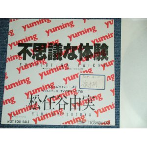 画像: 松任谷由実 YUMI MATSUTOUYA  YUMING　-不思議な体験 FUSHIGI NA TAIKEN / 1983 JAPAN ORIGINAL PROMO ONLY One Sided 7" シングル