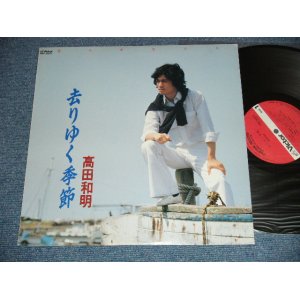 画像: 高田和明　KAZUAKI TAKADA  -  去りゆく季節 SARIYUKU KISETSU  / 1986 JAPAN ORIGINAL INDIES Used LP 