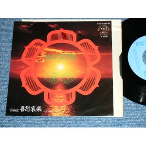 画像: ファー・イースト・ファミリー・バンド FAR EAST FAMILY BAND - 地球空洞説 THE CAVE DOWN TO THE EARTH / 1975  JAPAN ORIGINAL Used 7" Single 