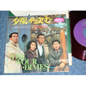 画像: フォア・ダイムズTHE FOUR DIMES -　夕陽が沈む SLOW SUNDOWN / 1960's JAPAN ORIGINA RED WAX VINYL 7" SINGLE 