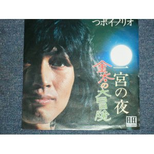 画像: つぼイノリオ NORIO TSUBOI - 金太の大冒険　KINTA NO DAIBOUKEN / 1970's JAPAN ORIGINAL 7" シングル