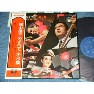 画像: 加山雄三  YUZO KAYAMA - 加山　雄三 のすべて(第三集)　ALL ABOUT YUZO KAYAMA VOL.3 / 1960's JAPAN ORIGINAL RED Wax Vinyl Used LP+Obi With Back Order Sheet