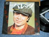 画像: トランザムTRANZAM - 刑事バレッタ BARRETTA'S THEME / 1975 JAPAN ORIGINAL Used 7" Single 