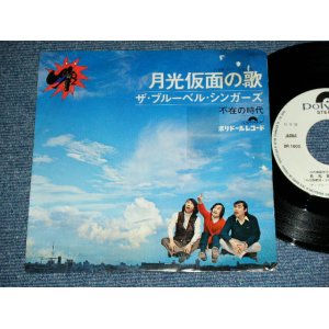 画像: ブルーベル・シンガーズ THE BLUEBELL SINGERS - 月光仮面は誰でしょう　GEKOKAMEN WA DAREDESHOW / 1971 JAPAN ORIGINAL White Label PROMO Used 7" Single 