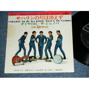 画像: ザ・ジェノバ　THE GENOVA - サハリンの灯は消えず　SAHARIN NO HI WA KIEZU ( Ex/Ex++ ) / 1968  JAPAN ORIGINAL 7" シングル