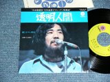 画像: クニ・河内とザ・ハプニングス・４　 KUNI KAWACHI & THE HAPPENINGS FOUR ‐　透明人間 TOUMEI NINGEN / 1970's JAPAN ORIGINAL Used 7" Single 