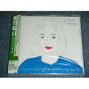 画像: 相曽晴日  Haruhi Aiso - 紅いペディキュア / 2003  JAPAN ORIGINAL  Brand New SEALED CD  