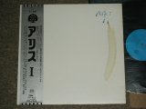 画像: アリス ALICE - I 1 / 1970's JAPAN ORIGINAL 1st Relaesed  Used  LP With OBI & POSTER !!!!   