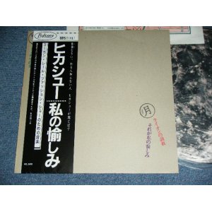 画像: ヒカシュー HIKASHU - 私の愉しみ WATASHI NO TANOSHIMI ( PICTURE DISC ) / 1984 JAPAN ORIGINAL Used LP With OBI 