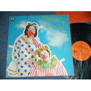 画像: カメカメ合唱団 KAME KAME GASSHOWDAN - 人生はピエロ JINSEI WA PIERO / JAPAN ORIGINAL Used LP 