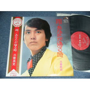 画像: 三善英史 EIJI MIYOSHI - 雨＊あなたが帰る時 AME*ANATAGA KAERUTOKI / 1972 JAPAN ORIGINAL Used LP With OBI 