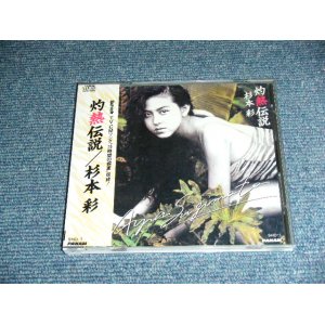 画像: 杉本 彩 AYA SUGIMOT0 - 灼熱伝説 SHAKUNETSU DENSETSU / 1989 JAPAN ORIGINAL 1st Press Used CD With OBI  