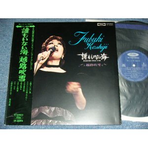 画像: 越路吹雪　FUBUKI KOSHIJI  - 誰もいない海 DAREMO INAI UMI ／ 1971 JAPAN ORIGINAL 1st Press Used LP With OBI 