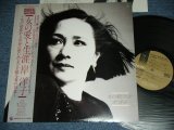 画像: 岸 洋子 YOKO KISHI - 女の愛と生涯 ONNA NO AI TO SYOUGAI / 1983 JAPAN ORIGINAL Used LP With OBI 