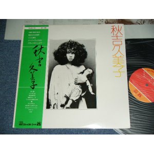 画像: 秋吉久美子 KUMIKO AKIYOSHI  - 秋吉久美子 KUMIKO AKIYOSHI  / 1970's JAPAN ORIGINAL Used LP With OBI  