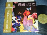 画像: あがた森魚　MORIO AGATA - 乙女の儚夢 OTOME NO ROMAN  / 1979  JAPAN Reissue Used  LP With OBI 