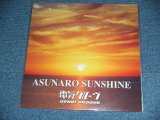 画像: 電気グルーヴ DENKI GROOVE - ASUNARO SUNSHINE   / 1997 JAPAN ORIGINAL Brand New SEALED  12" 