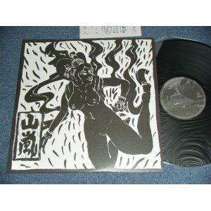 画像: 山嵐 YAMAARASHI -  未体験ゾーン MITAIKEN ZOONE / 1999 JAPAN ORIGINAL Brand New LP