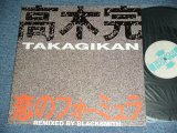 画像: 高木完 TAKAGI KAN - 恋のフォーミュラ KOI NO FORMURA  / 1991  JAPAN ORIGINAL Used 12"  LP  