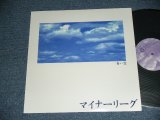 画像: マイナーリーグMINOR LEAGUE - 青い空 AOI SORA / 1997 JAPAN ORIGINAL Used LP