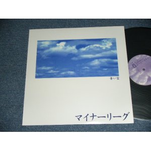 画像: マイナーリーグMINOR LEAGUE - 青い空 AOI SORA / 1997 JAPAN ORIGINAL Used LP