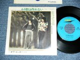 画像: オフ・コース OFF COURSE - もう歌は作れない MOU UTAWA TSUKURENAI / 1973? JAPAN ORIGINAL Used 7" Single 