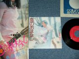 画像: 島田順子 JUNKO SHIMADA - 恋のおはなし KOI NO OHANASHI /  1972 JAPAN ORIGINAL Promo Used 7" Single With PROMO SHEET 