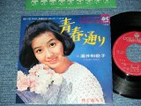 画像: 酒井和歌子 WAKAKO SAKAI - 青春通り SEISHUN DORI /  1968　JAPAN ORIGINAL Used 7" Single 