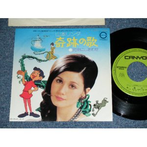 画像: 山本リンダLINDA YAMAMOTO - 奇跡の歌（映画「ジャックと豆の木」より） KISEKI NO UTA /  1974　JAPAN ORIGINAL Used 7" Single 