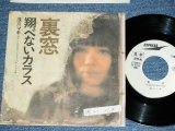 画像: 浅川マキ　MAKI ASAKAWA 　－ 裏窓 URAMADO / 1970's JAPAN ORIGINAL White Label PROMO  Used 7" Single 