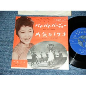 画像: 中尾ミエ MIE NAKAO - バイ・バイ・バーディー　BYE BYE BIRDIE / 1963 JAPAN ORIGINAL Used 7" Single 