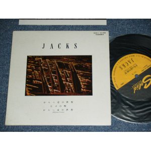 画像: ジャックス JACKS - からっぽの世界　KARAPPONO SEKIAI ( NIPPON HOSO  FOLK VIRRAGE ) / 1990's JAPAN ORIGINAL Used 7" Single 