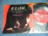 画像: 浅川マキ　MAKI ASAKAWA 　－ 東京挽歌 TOKYO BANKA / 1967 JAPAN ORIGINAL RED Label PROMO  Used 7" Single With CENTER 